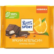 Шоколад тёмный «Ritter Sport» яркий апельсин, с помадной начинкой, 100 г