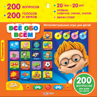 

Игрушка планшетик "ВСЕ ОБО ВСЕМ"
