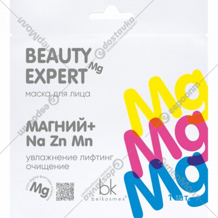 Маска для лица «BelKosmex» Beauty Expert, магний + Na Zn Mn, 23 г