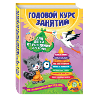 

Книга "ГОД.КУРС ЗАНЯТИЙ: 0-1" (+CD)