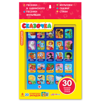 

Игрушка планшетик "СКАЗОЧКА"