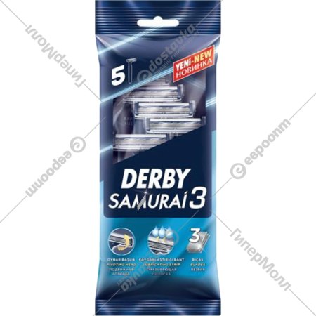 Станок бритвенный одноразовый «Derby» Samurai 3, 3 лезвия, в пакете, 5 шт