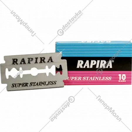 Лезвия для бритвы «Rapira» Рапира, классические, 10 шт