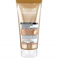 Био маска для волос «Argan organic» аргановая, 200 мл