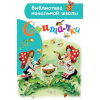 

Книга"СЧИТАЛКИ"(1)