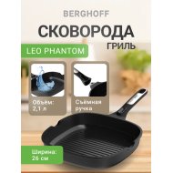 Сковорода-гриль «Berghoff» Leo Phantom, 3950573, 26 см