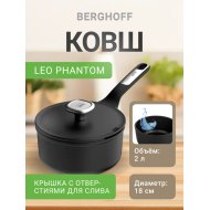 Ковш «Berghoff» Leo Phantom, 3950574, 18 см