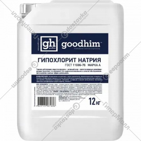 Средство для бассейна дезинфицирующее «GoodHim» Гипохлорит натрия, Марка А, 12 кг