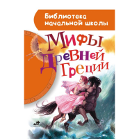 

Книга "МИФЫ ДРЕВНЕЙ ГРЕЦИИ" 1