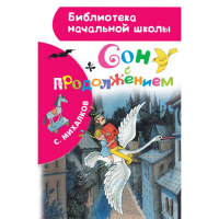 

Книга"СОН С ПРОДОЛЖЕНИЕМ"(1)