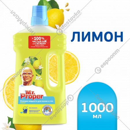 Средство моющее «Mr. Proper» классический лимон, 1 л
