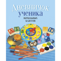 

Книга "ДНЕВНИЧОК УЧЕНИКА НАЧ КЛ(НИО)"