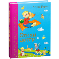 

Книга "СТИХИ ДЕТЯМ" РФ