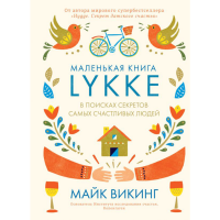 

Книга "LYKKE"