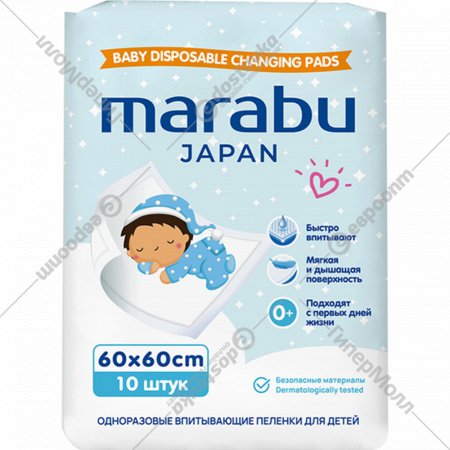 Пеленки одноразовые для детей «Marabu» 60х60 см, 10 шт