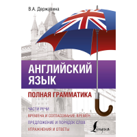 

Книга"АНГЛИЙСКИЙ ЯЗЫК.ПОЛН ГРАММ"