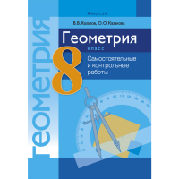 

Книга "ГЕОМЕТРИЯ.8 КЛ.САМОС.И КОНТ.РАБ."