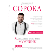 

Книга"ЖЕНЩИНА ГЛАЗАМИ МУЖЧИНЫ"
