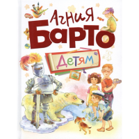 

Книгa "ДЕТЯМ"