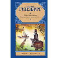 

Книга"КРУТОЙ МАРШРУТ"