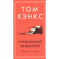 

Книга "ИСТОРИИ О ТОМ О СЁМ"