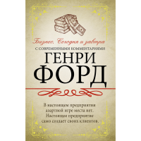 

Книга"БИЗНЕС. СЕГОДНЯ И ЗАВТРА"