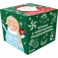Печенье в коробке «Фабрика Желаний» зеленая, с новогодними предсказаниями, 12 г