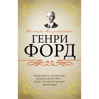 

Книга"МОЯ ЖИЗНЬ.МОИ ДОСТИЖЕНИЯ"