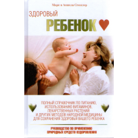 

Книга "Здоровый ребенок"