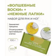 Набор для рук и ног «Meela Meelo» питание и регенерация, волшебные воски + нежные лапки, 50 + 50 мл