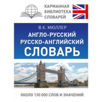 

Книга"АНГЛ-РУС.РУС-АНГЛ СЛОВАРЬ"