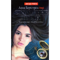 

Книга "Слом.цветы"