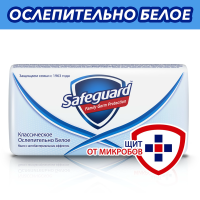 

Мыло "СЕЙФГАРД" (классич,белый) 90г