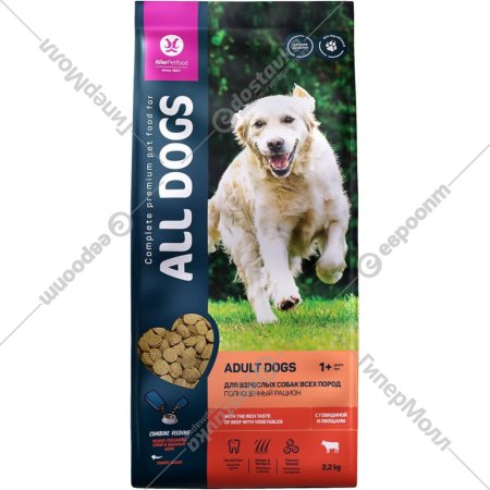 Корм «Aller Petfood» All Dogs, полнорационный, для взрослых собак, с говядиной и овощами, 2.2 кг