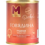 Консервы мясные «Говядина тушеная» 1 сорта, 338 г