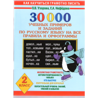 

Книга"30000 учебных примеров и заданий".