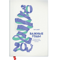 

Книга "ВАЖНЫЕ ГОДЫ"