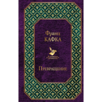 

Книга"ПРЕВРАЩЕНИЕ"(1)