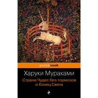 

Книга "СТРАНА ЧУДЕС БЕЗ ТОРМОЗОВ И КОНЕ"