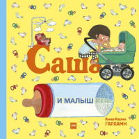 

Книга "САША ЛЕТИТ ОТДЫХАТЬ"