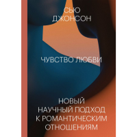 

Книга "ЧУВСТВО ЛЮБВИ"