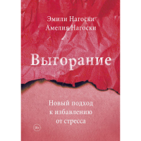 

Книга "ВЫГОРАНИЕ"