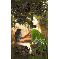 

Книга"Ворон"