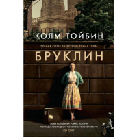 

Книга "БРУКЛИН" (16+)