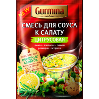 

Смесь "GURMINA"(д/соуса цитрусовая) 40г