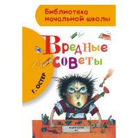 

Книга "Вредные советы".