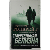 

Книга "СМЕРТЕЛЬНАЯ БЕЛИЗНА" (М/О)