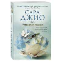 

Книга "УТРЕННЕЕ СИЯНИЕ"