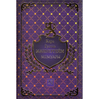 

Книга "Мемуары"