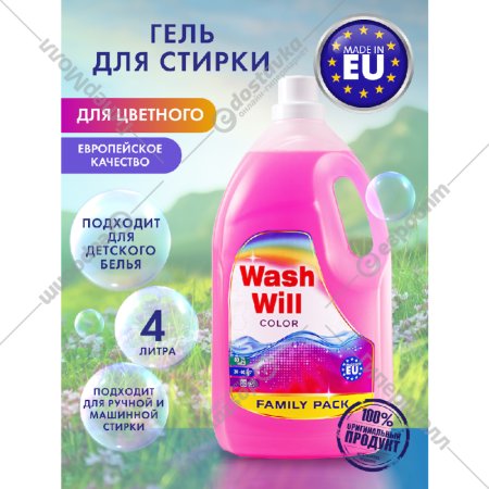 Гель для стирки «WashWill» Colour, 4 л